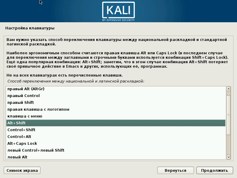Kali Linux переключение языков