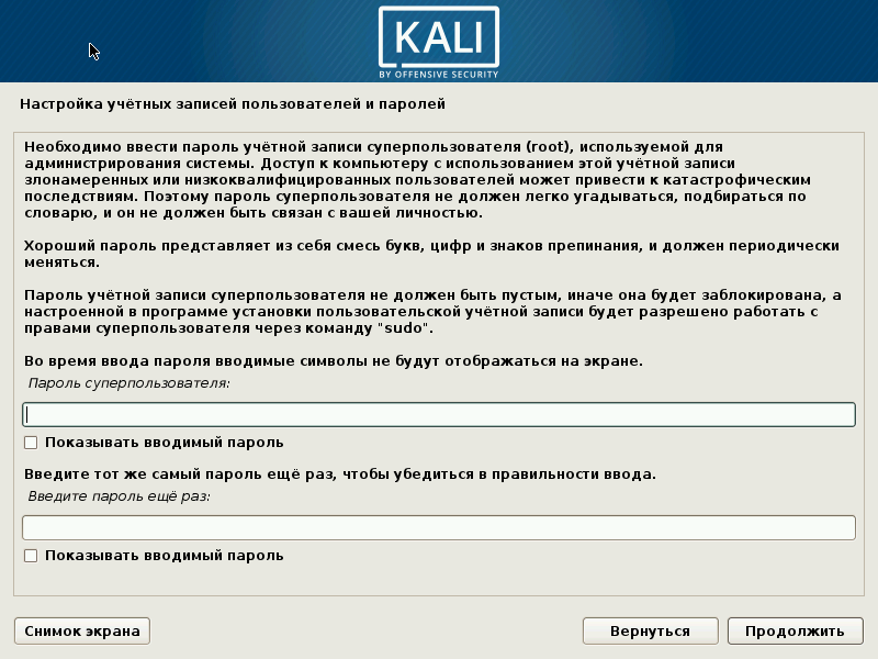 Kali linux пароль суперпользователя