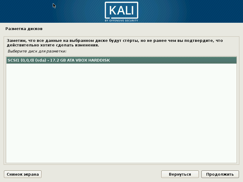 Kali Linux выбор диска для разметки